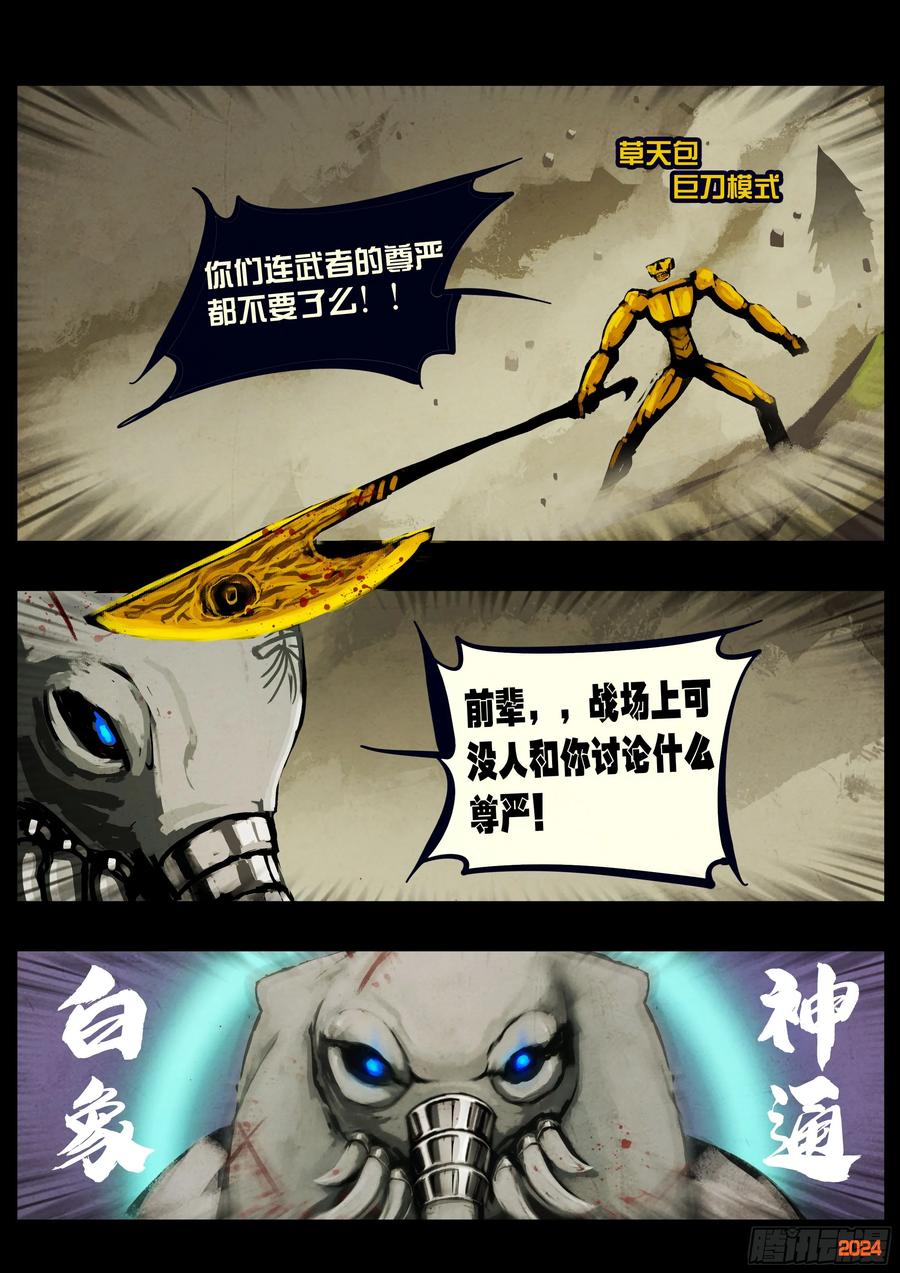 地球尽头漫画在线观看免费漫画,339集4图