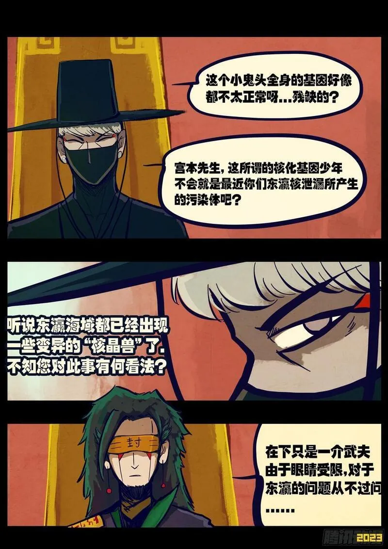 地球尽头动漫漫画,267集2图