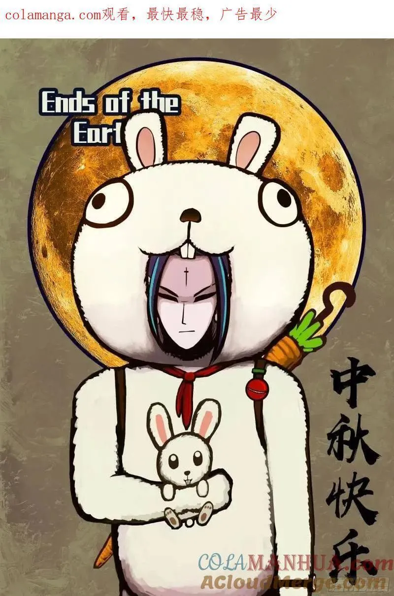 地球尽头漫画在线观看免费漫画,273集1图