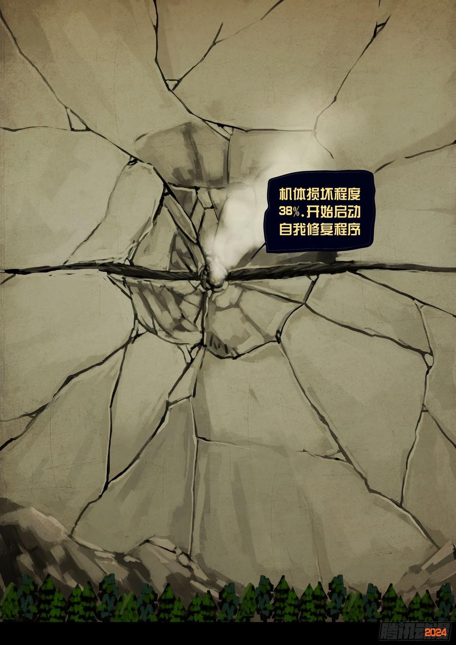 地球尽头漫画免费下拉土豪漫屋漫画,337集4图