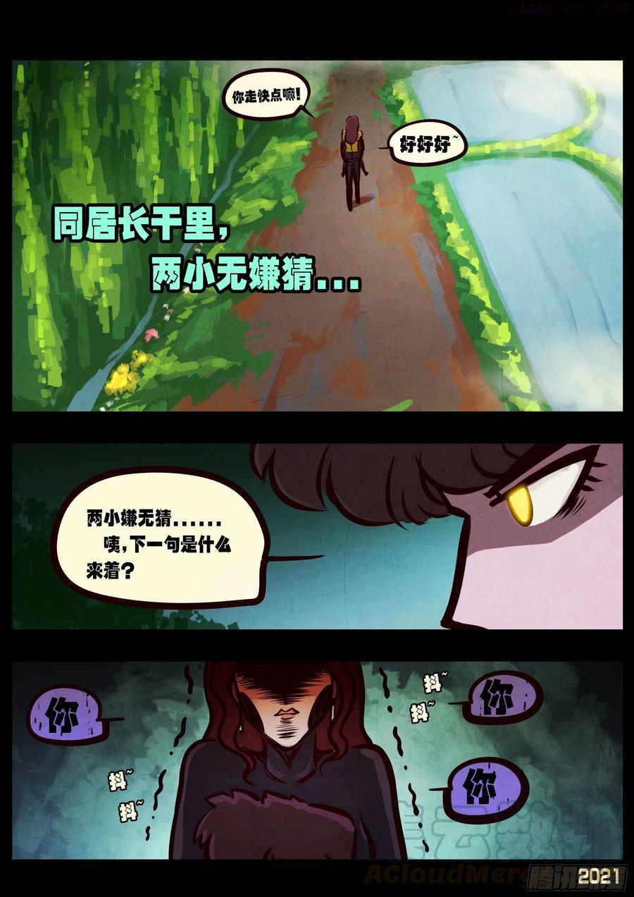 地球尽头动漫漫画,第095集3图