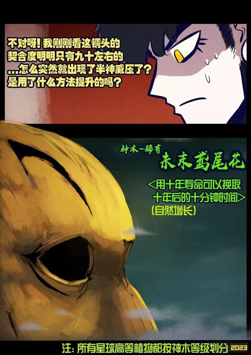 地球尽头合集漫画,279集2图