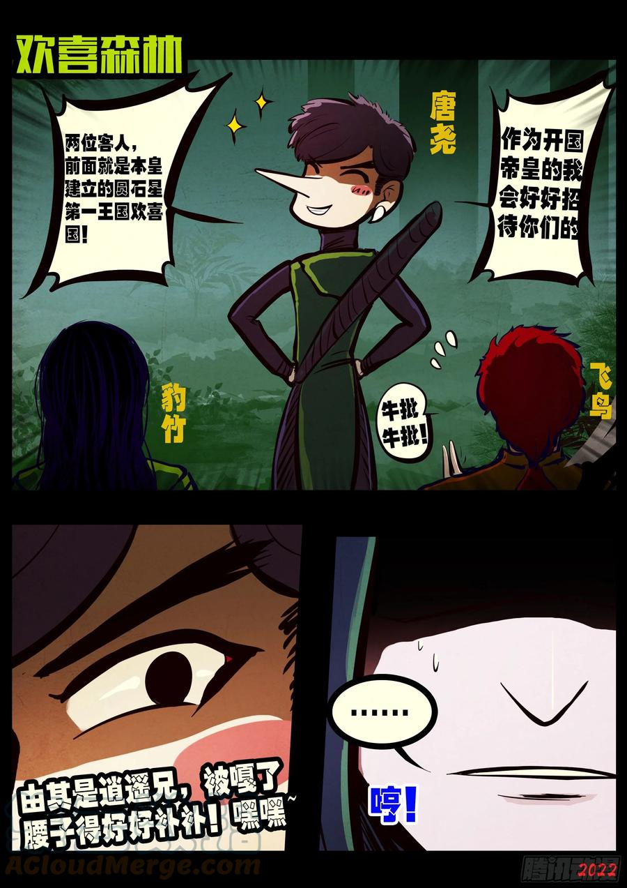 地球尽头漫画免费下拉土豪漫屋漫画,第144集5图