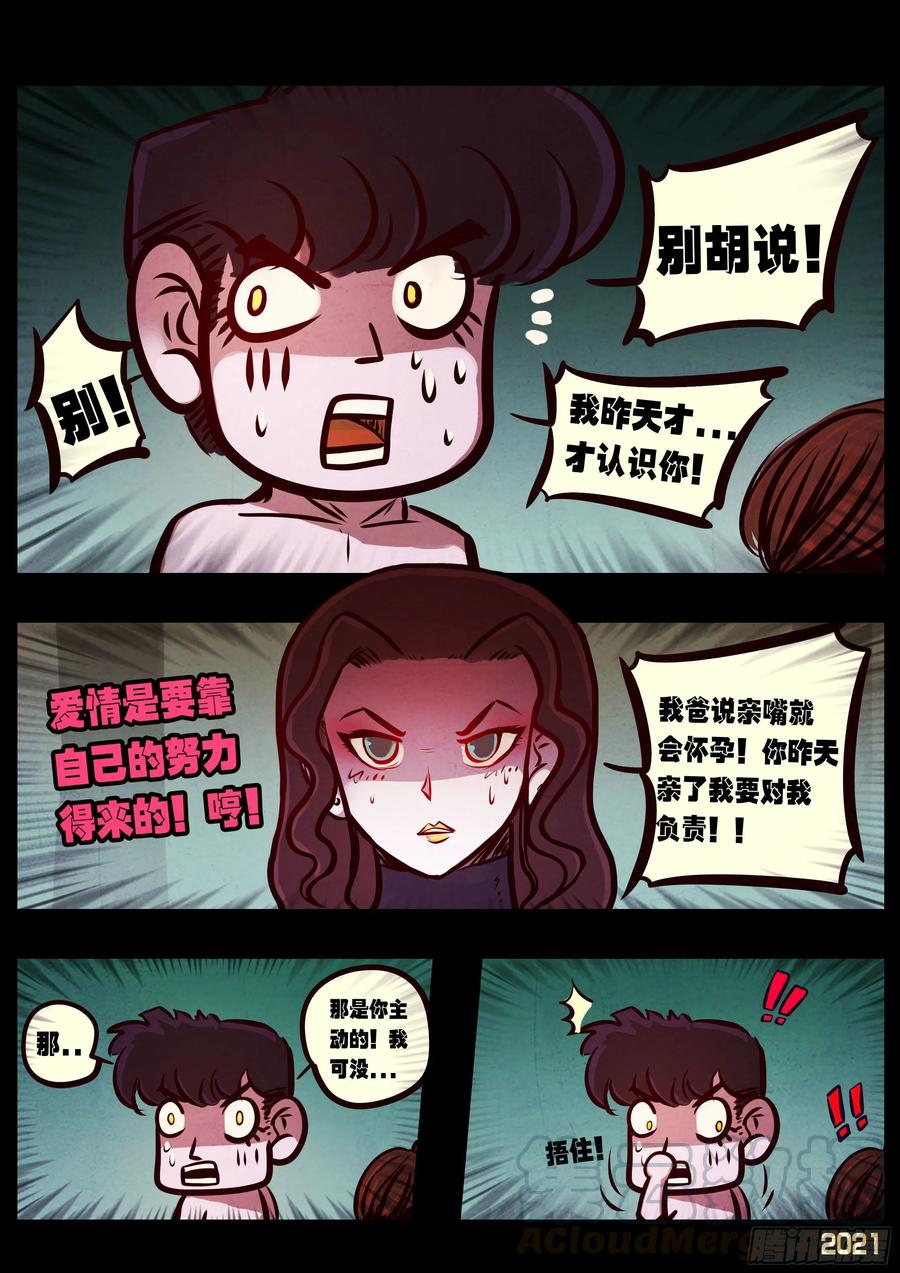地球尽头在哪里漫画,第087集5图