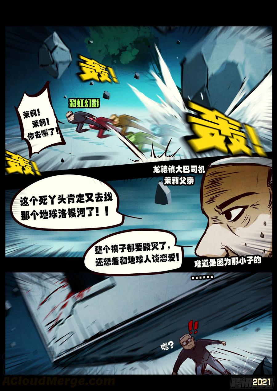 地球尽头免费观看下拉式漫画,第076集3图