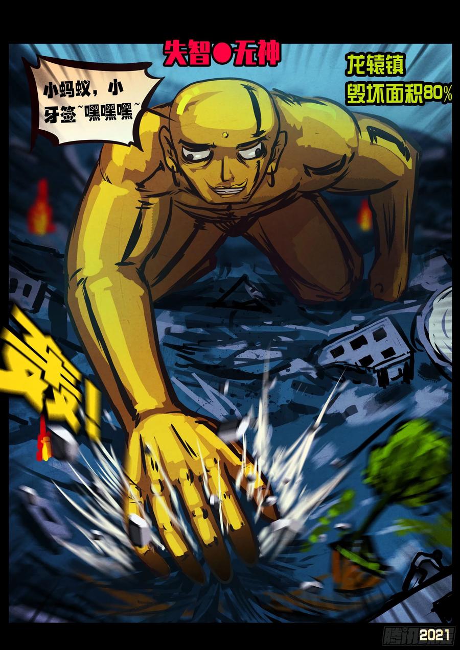 地球尽头漫画免费下拉土豪漫屋漫画,第078集2图