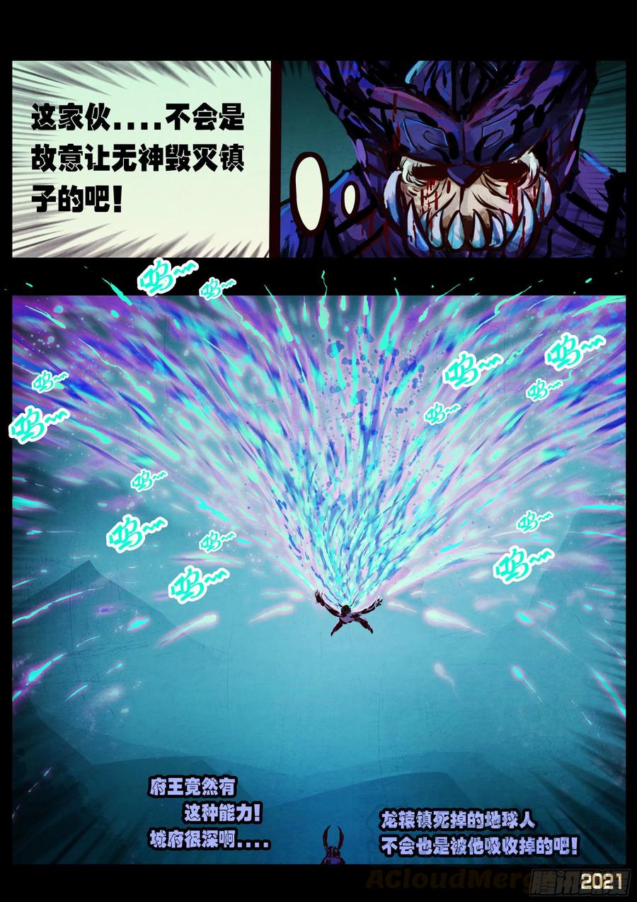 地球尽头漫画免费下拉土豪漫屋漫画,第078集5图