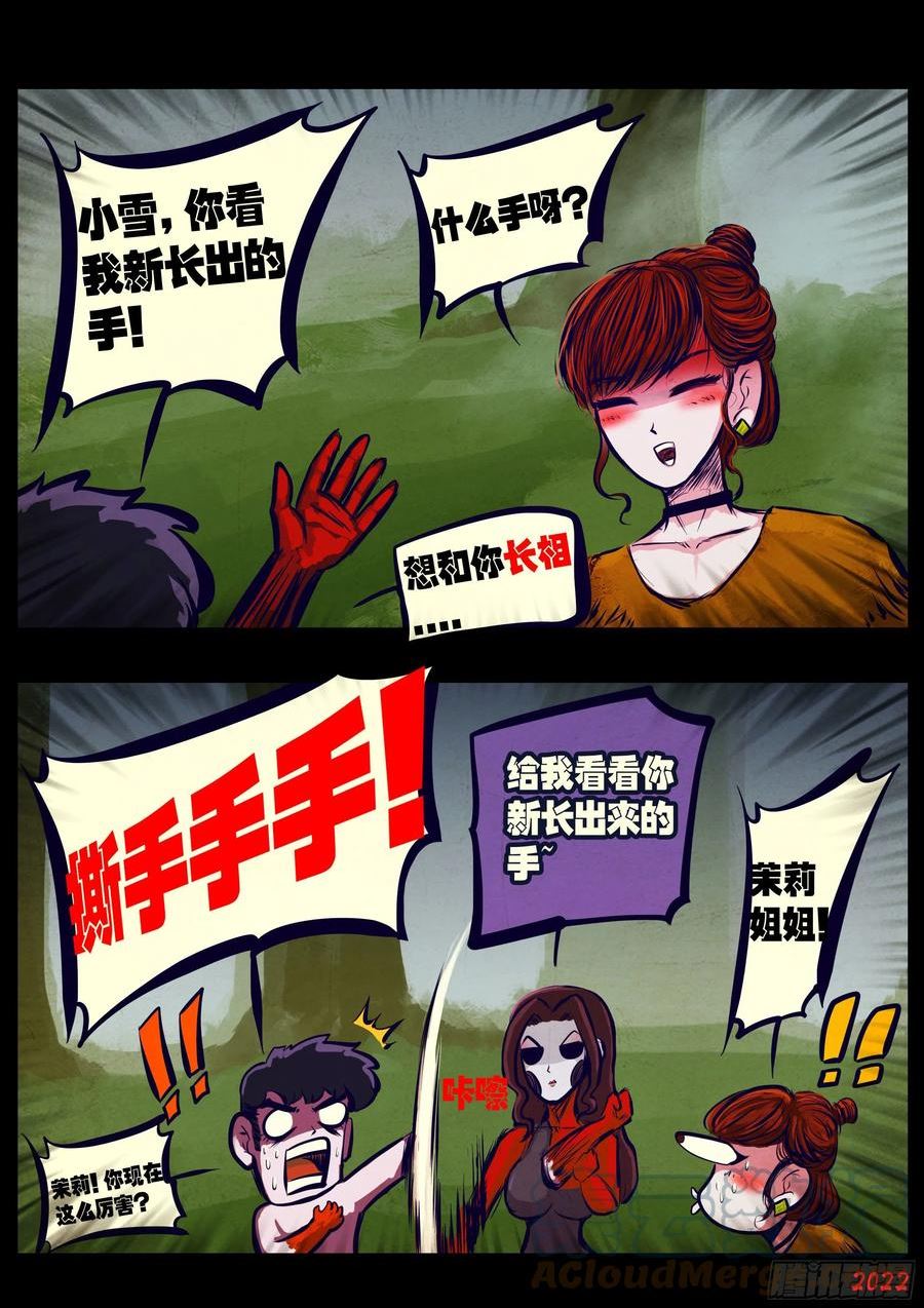 地球尽头合集漫画,第176集3图