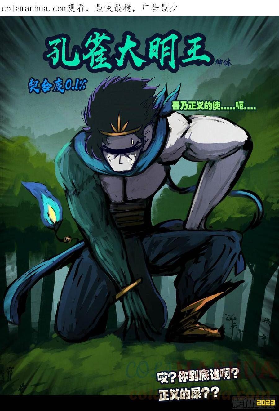 地球尽头漫画解说漫画,216集3图