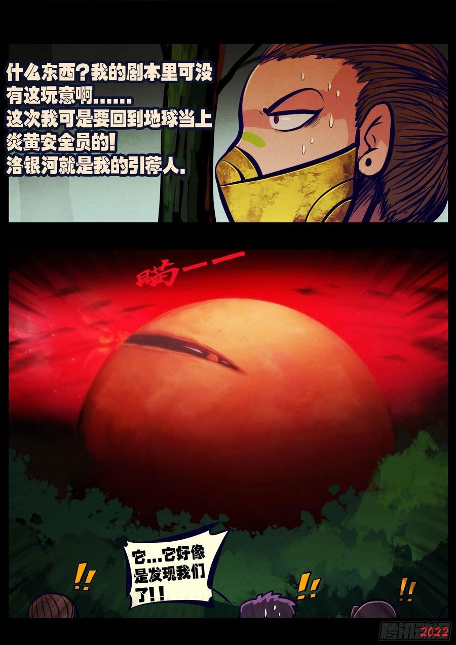 地球尽头合集漫画,第177集2图