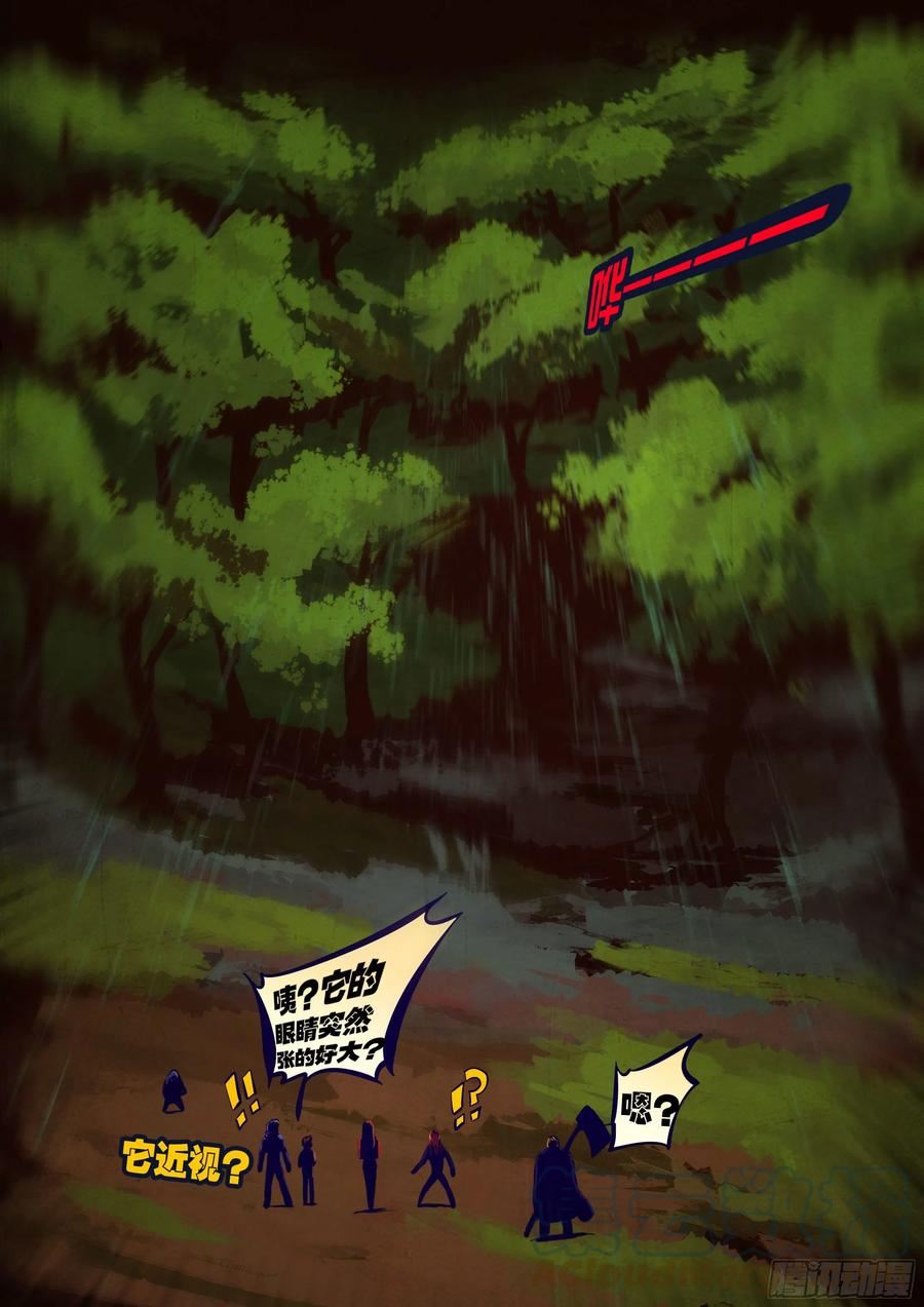 地球尽头合集漫画,第177集5图