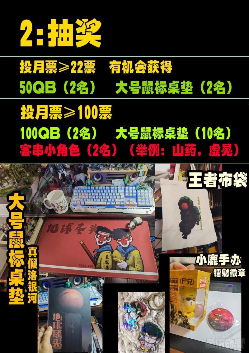 地球尽头漫画免费阅读下拉式六漫画漫画,两周年活动3图