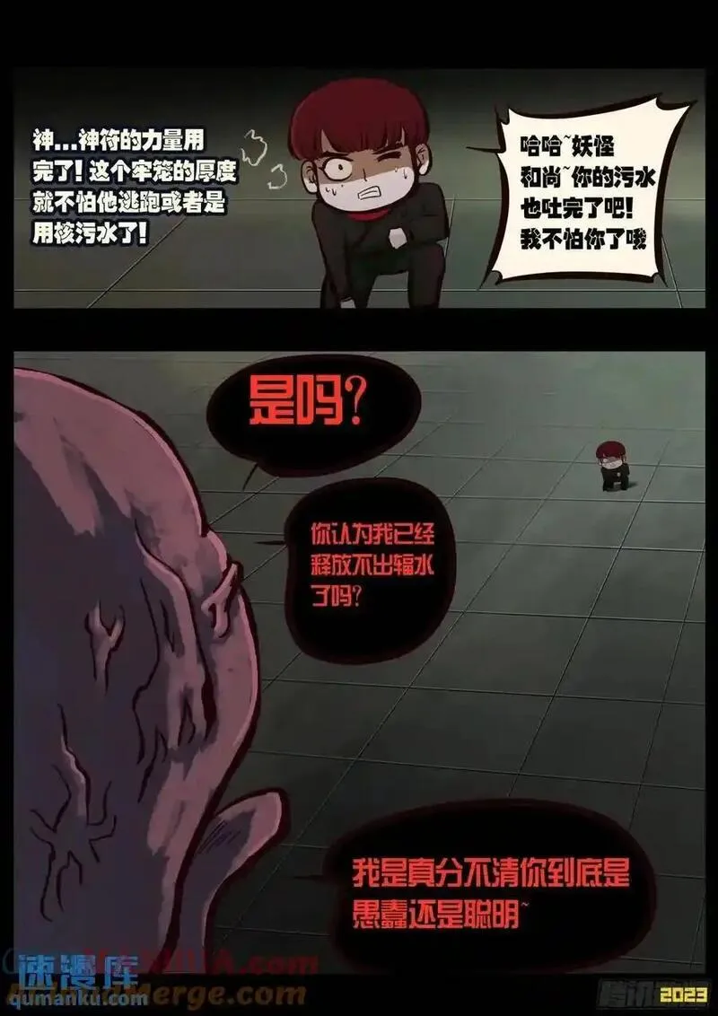 地球尽头漫画在线观看免费漫画,287集3图