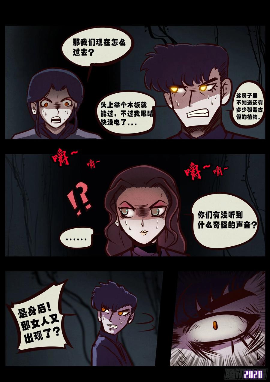 地球尽头漫画在线观看免费漫画,第042集3图