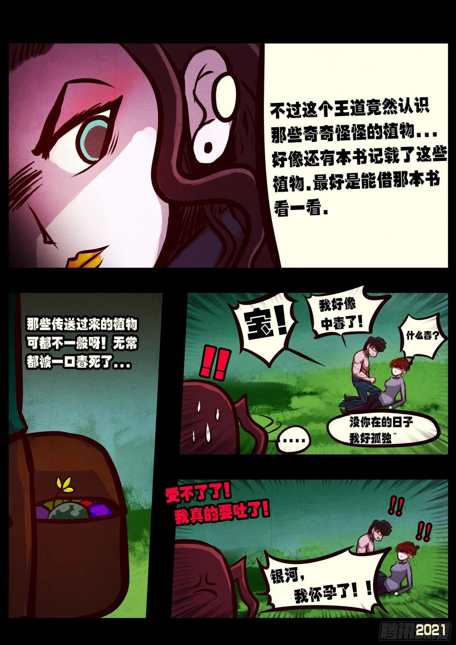 地球尽头在哪里漫画,第087集4图