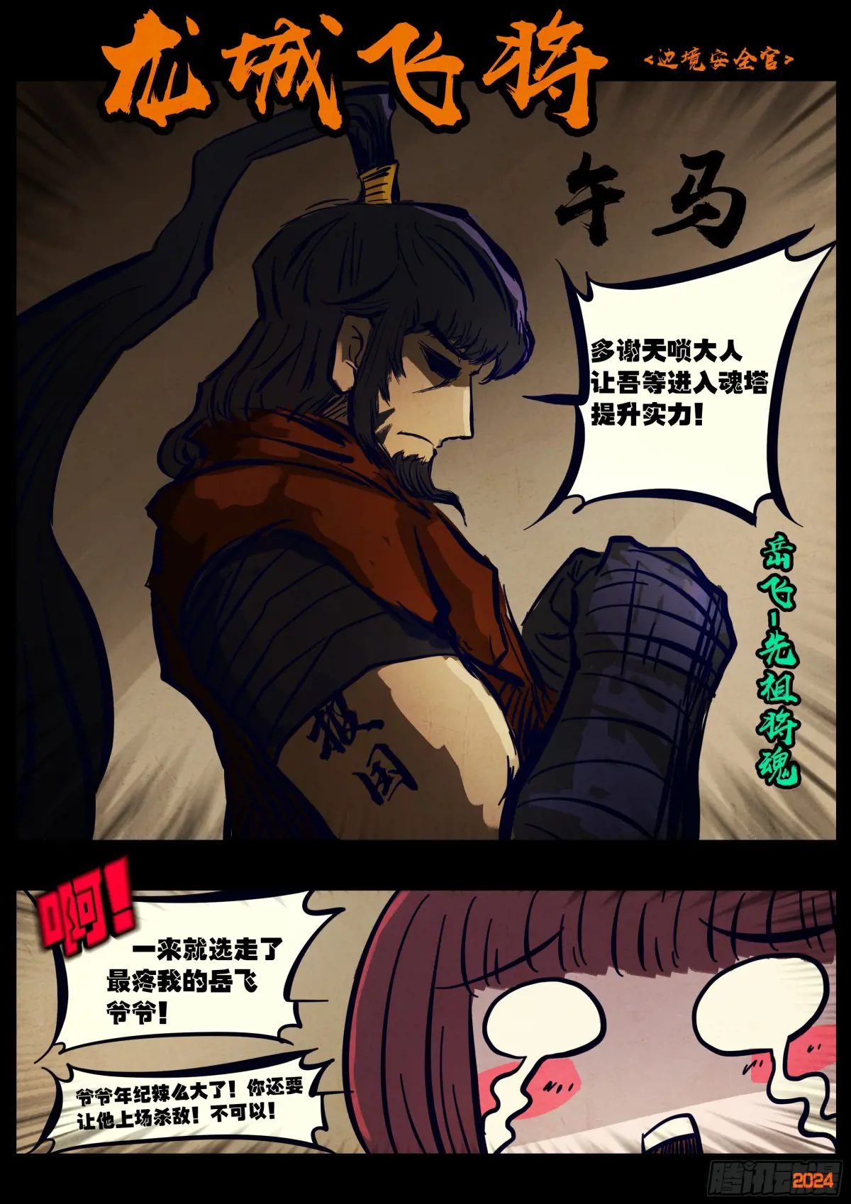 地球尽头免费观看下拉式漫画,306集5图