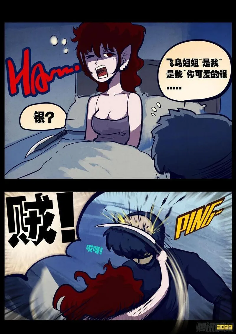 地球尽头漫画解说漫画,261集2图