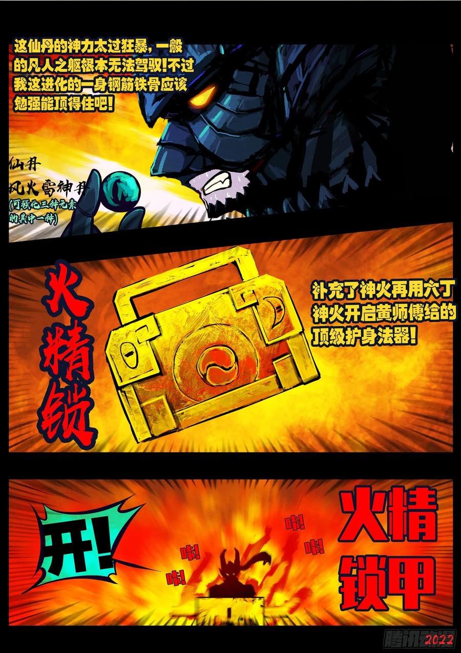 地球尽头最新话漫画,189集2图