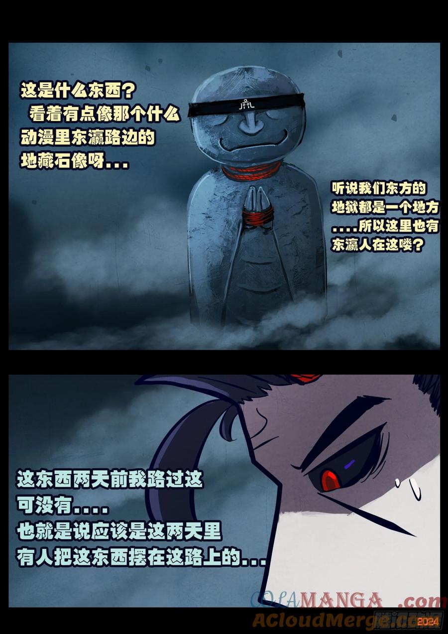 地球尽头合集漫画,366集5图