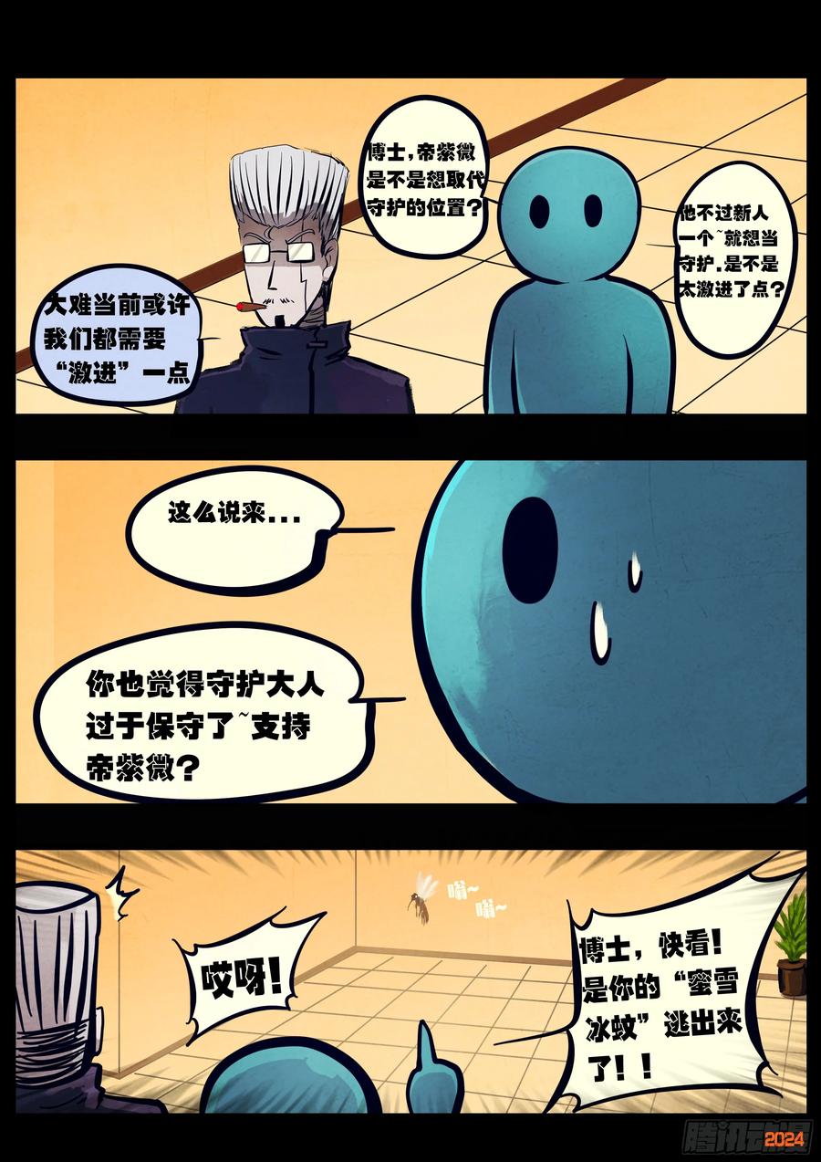 地球尽头漫画免费下拉土豪漫屋漫画,332集2图