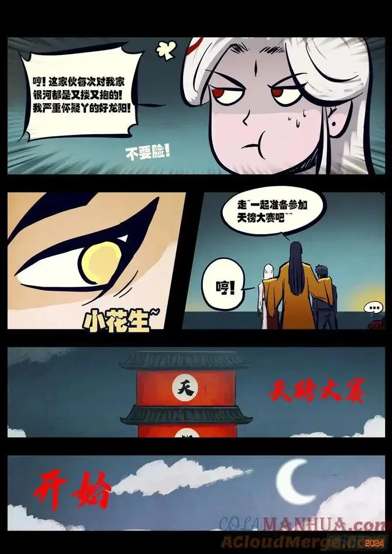 地球尽头漫画吧漫画,295集5图