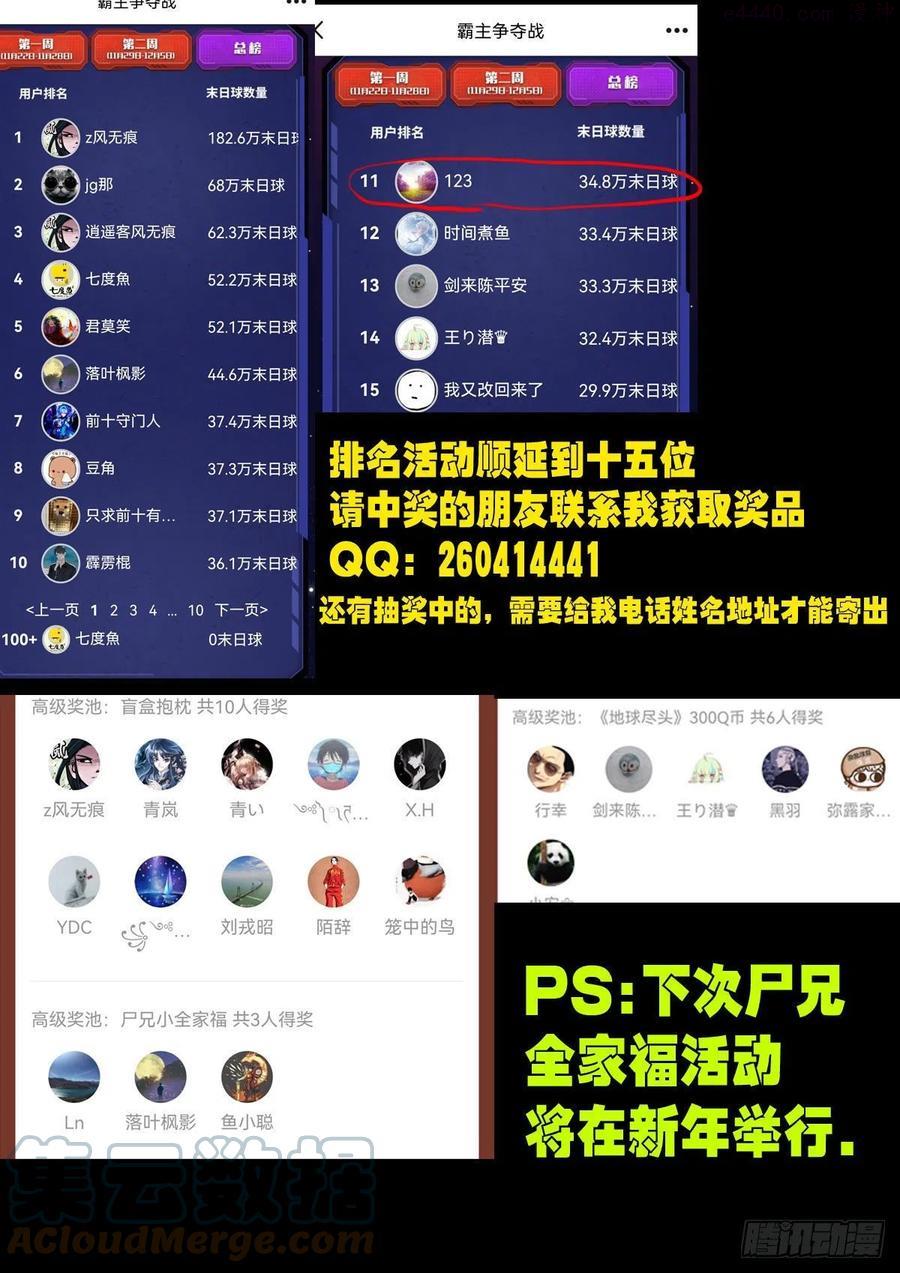 地球尽头动漫漫画,中奖名单1图