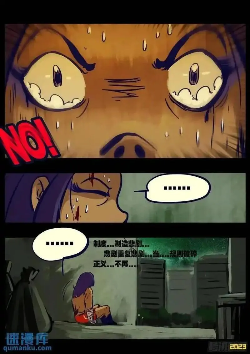 地球尽头最新漫画,281集4图