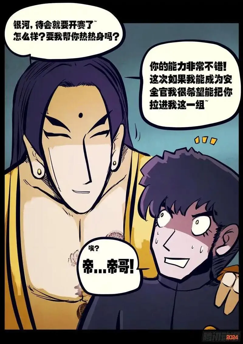 地球尽头漫画吧漫画,295集4图