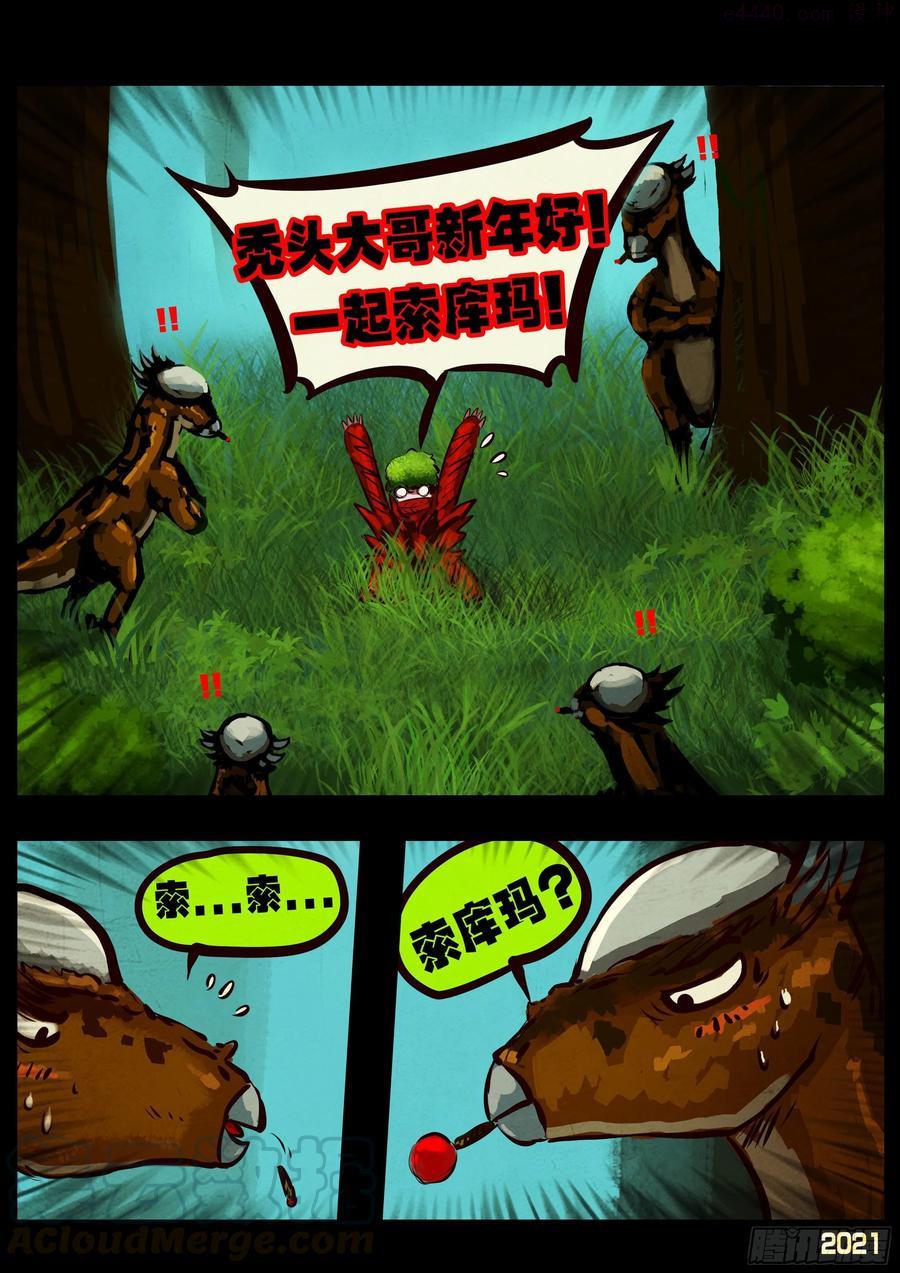 地球尽头漫画下拉式免费漫画,第094集3图