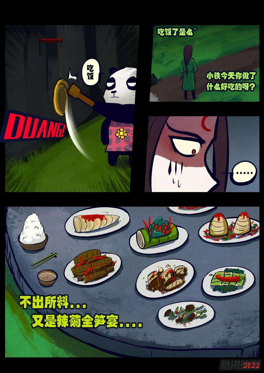 地球尽头漫画吧漫画,第173集4图