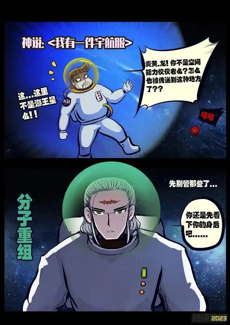 地球尽头漫画免费下拉土豪漫屋漫画,293集2图