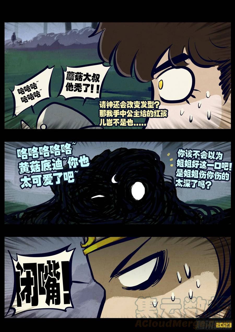 地球尽头漫画免费观看漫画,212集3图