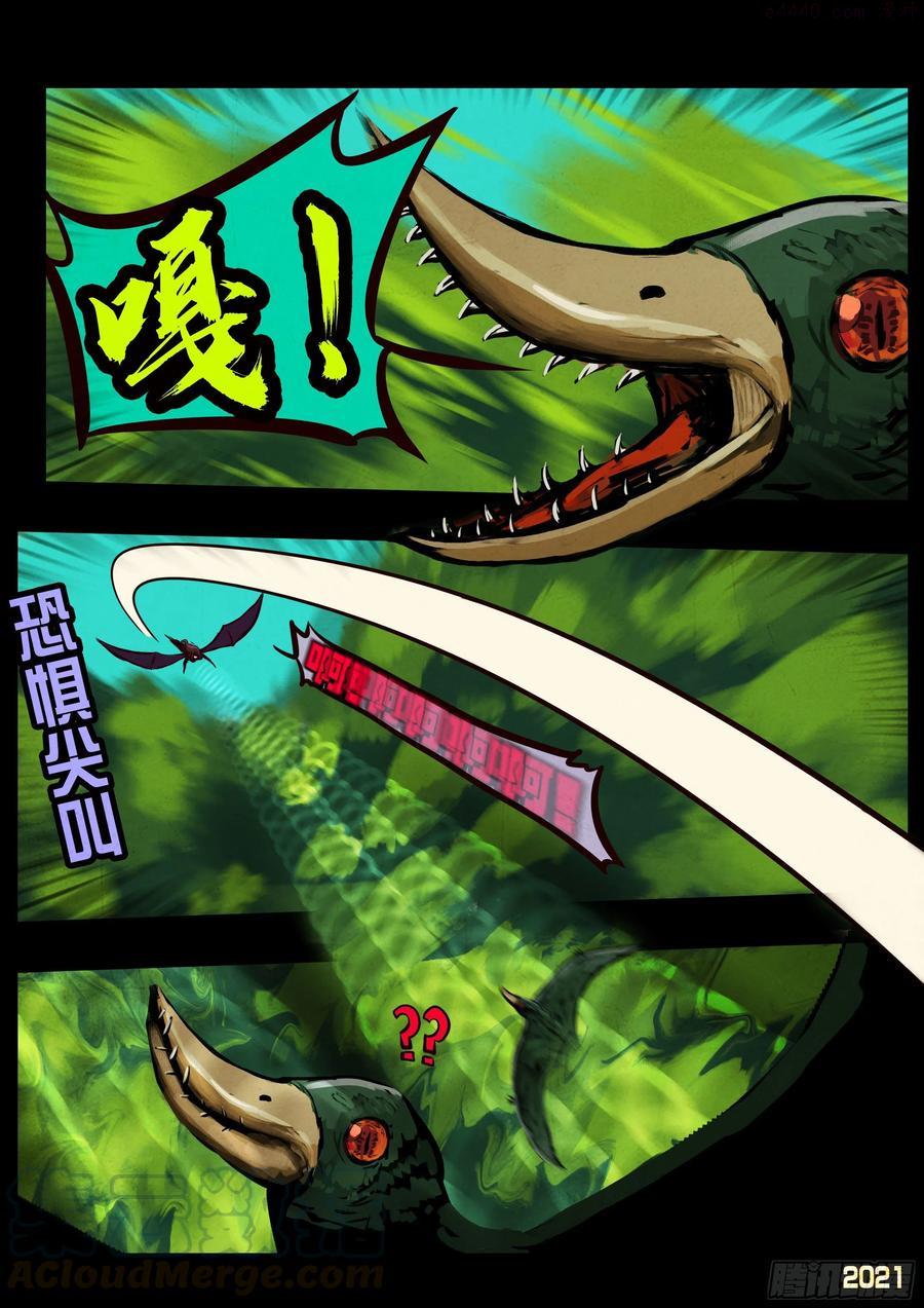 地球尽头动漫漫画,第093集5图