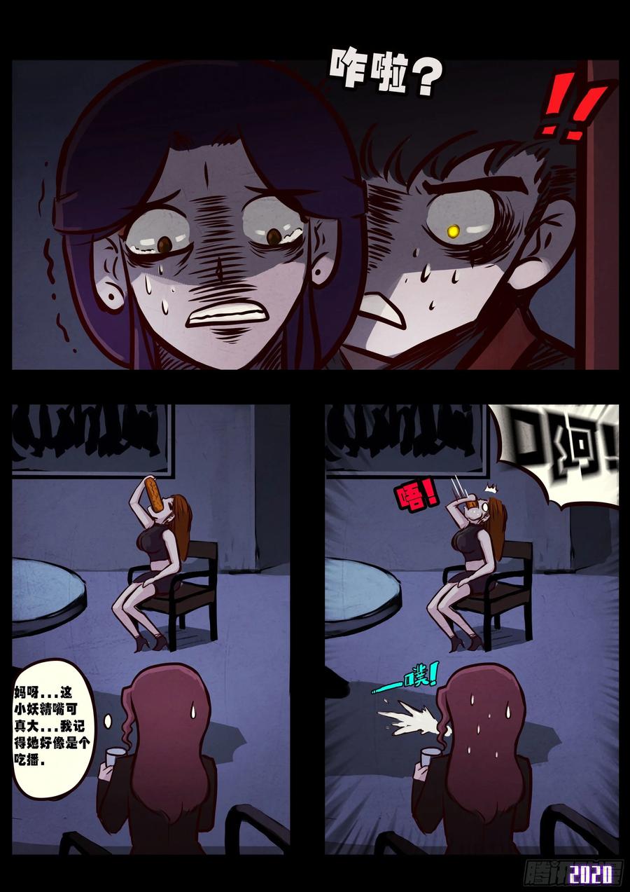 地球尽头最新漫画,第029集4图