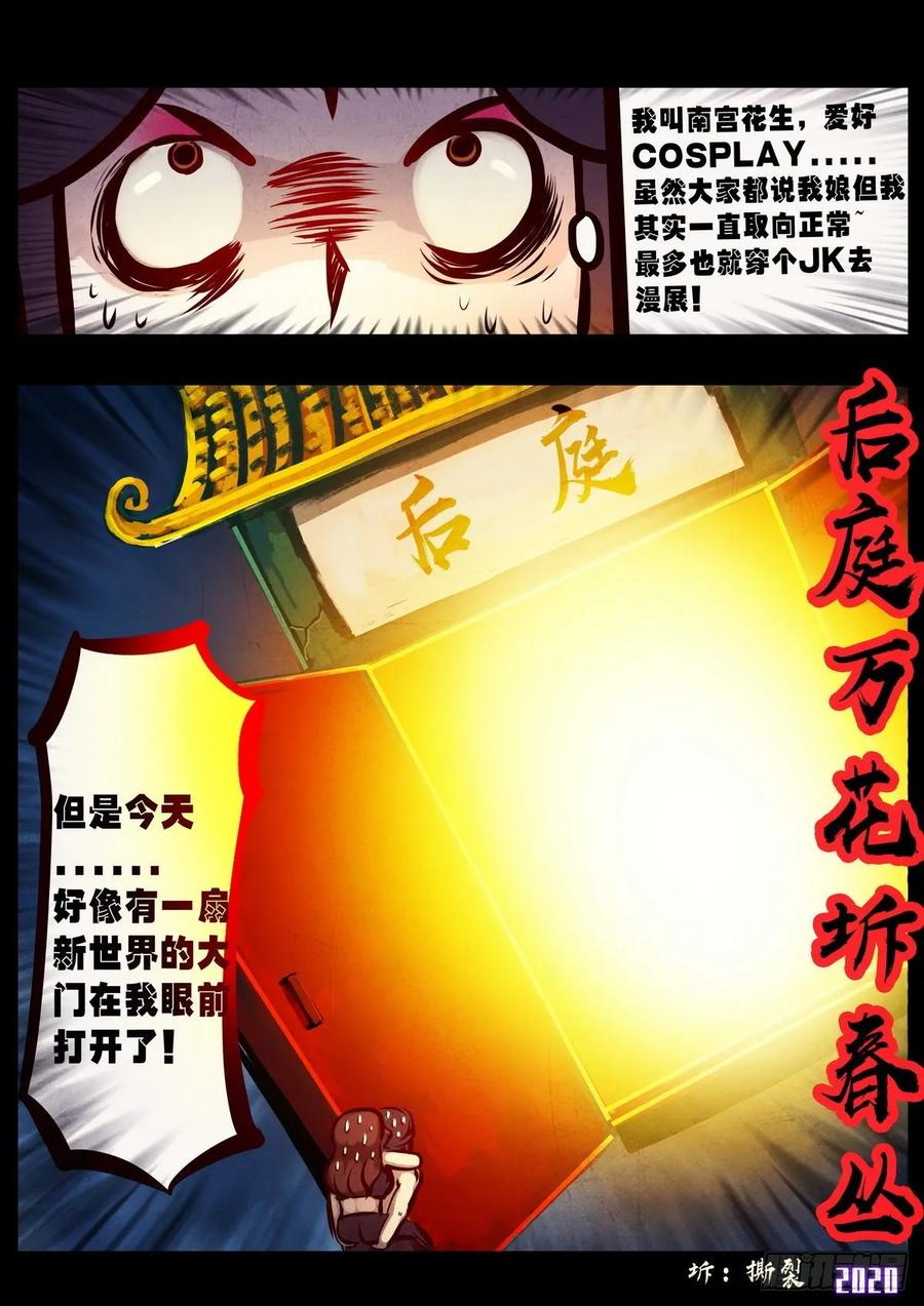 地球尽头在哪里漫画,第018集3图