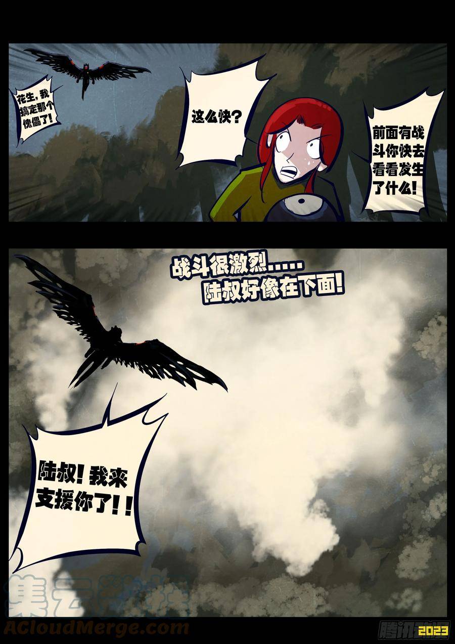 地球尽头漫画吧漫画,228集2图