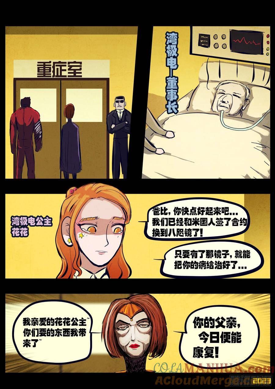 地球尽头漫画免费下拉土豪漫屋漫画,229集5图