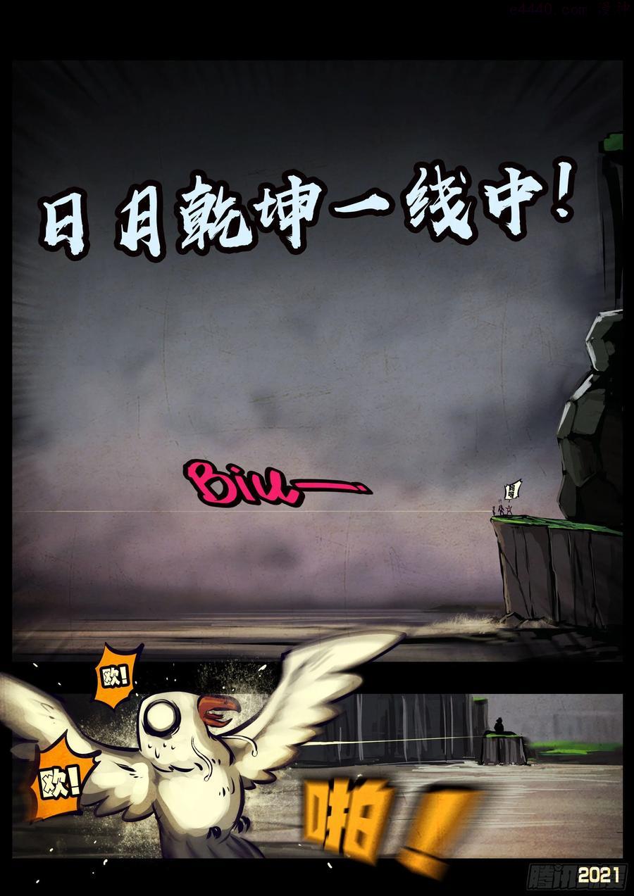 地球尽头动漫漫画,第113集4图