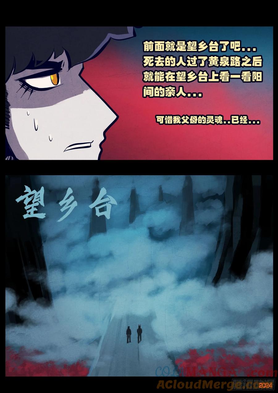 地球尽头合集漫画,366集3图