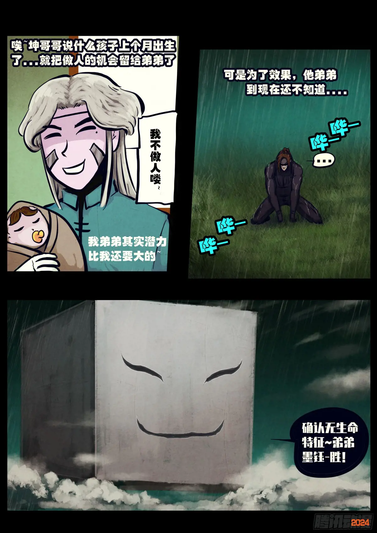 地球尽头动漫漫画,318集4图