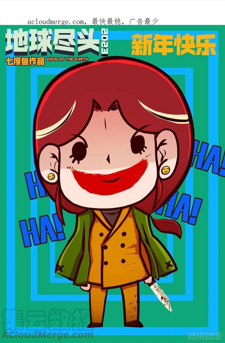 地球尽头漫画解说漫画,211集1图