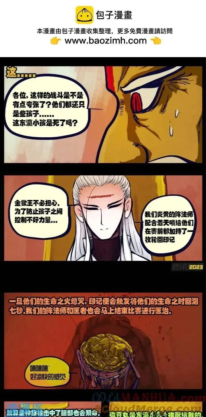 地球尽头漫画吧漫画,269集2图