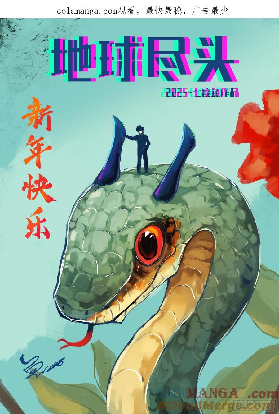 地球尽头漫画免费阅读下拉式最新漫画,377集1图