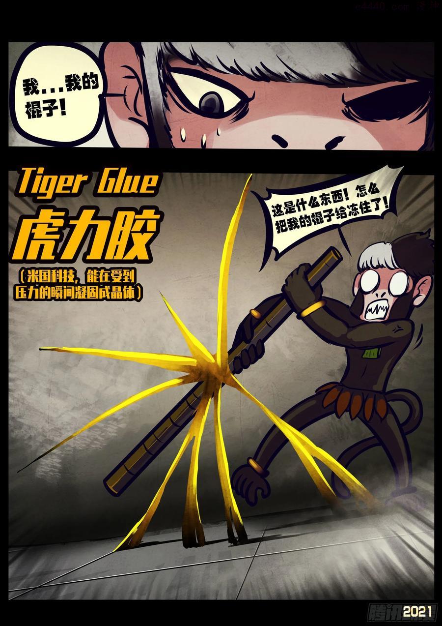 地球尽头最新话漫画,第119集2图