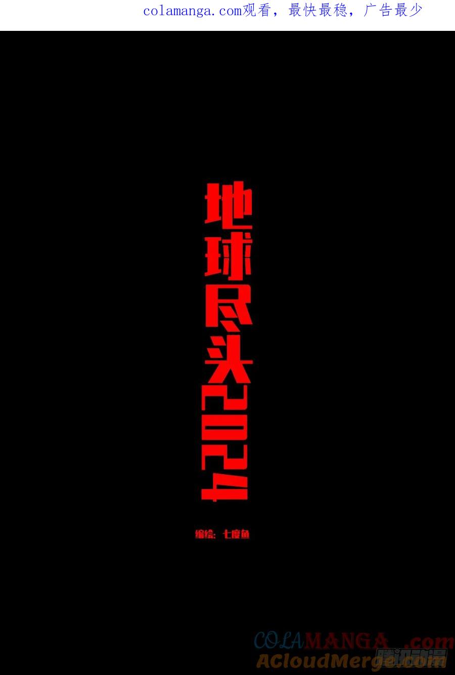 地球尽头漫画吧漫画,334集1图