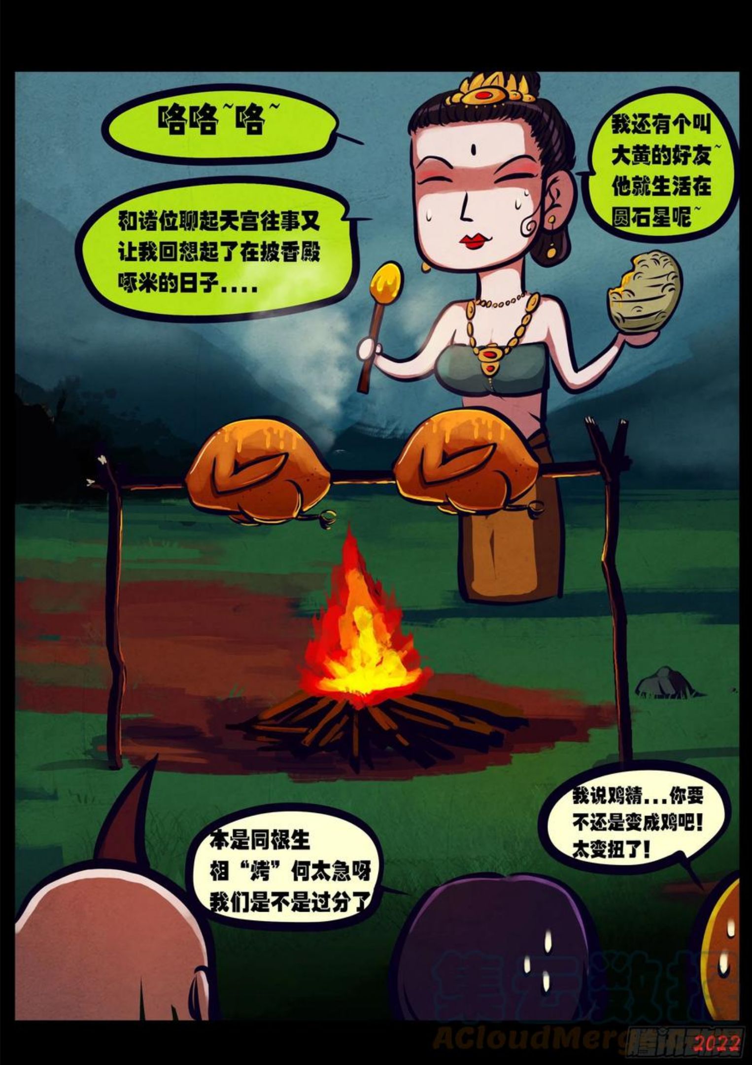 地球尽头~漫画,第134集5图