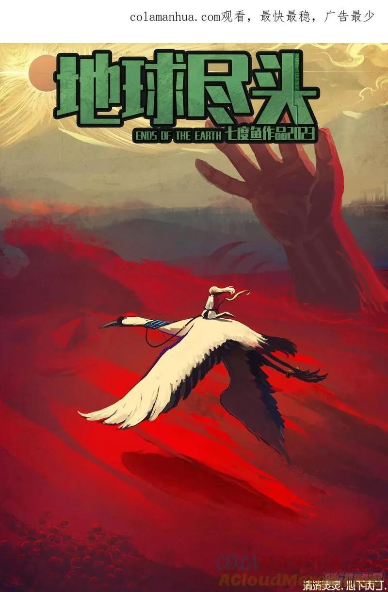 地球尽头漫画解说漫画,261集1图