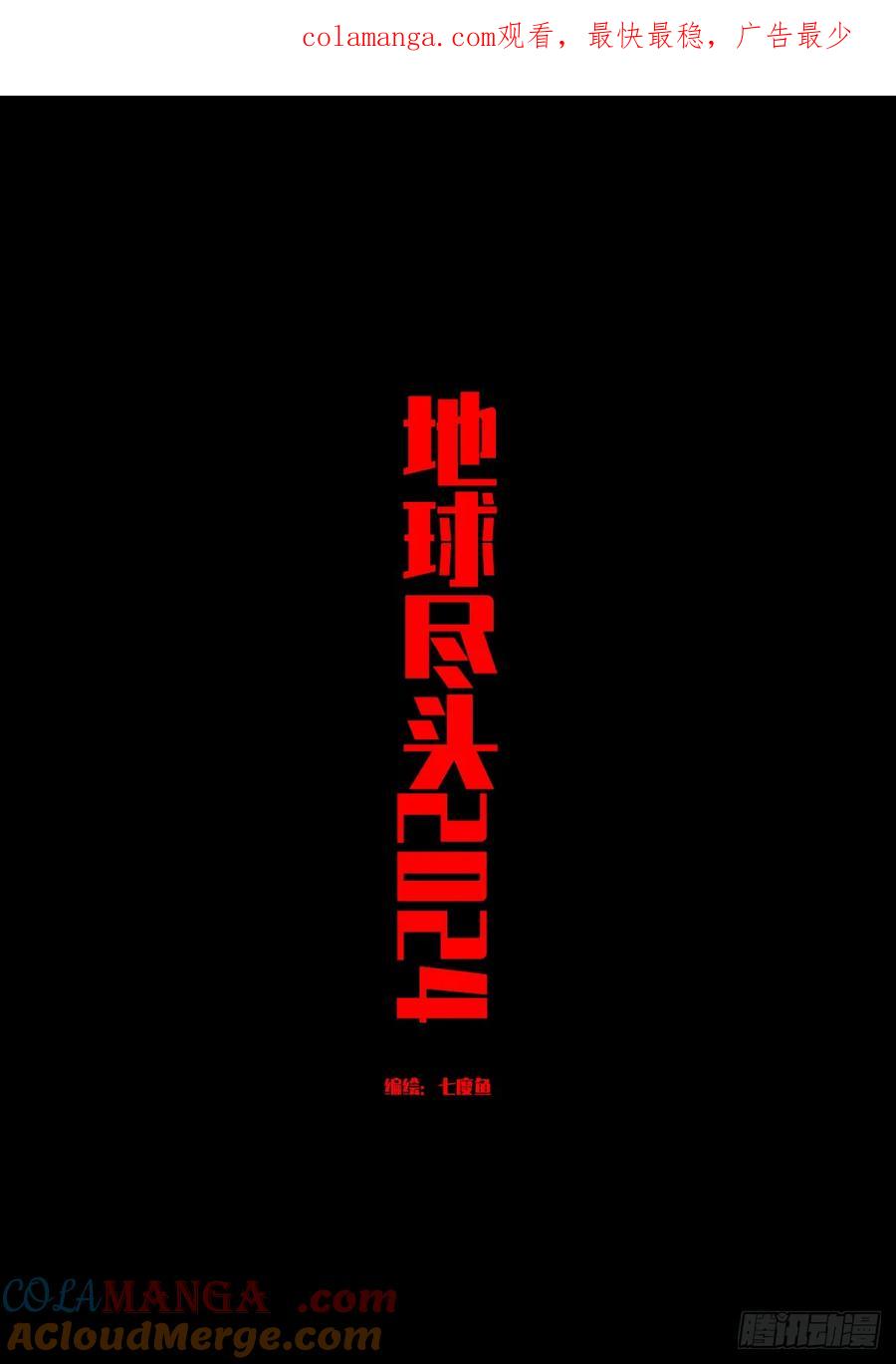 地球尽头一口气看完漫画,367集1图