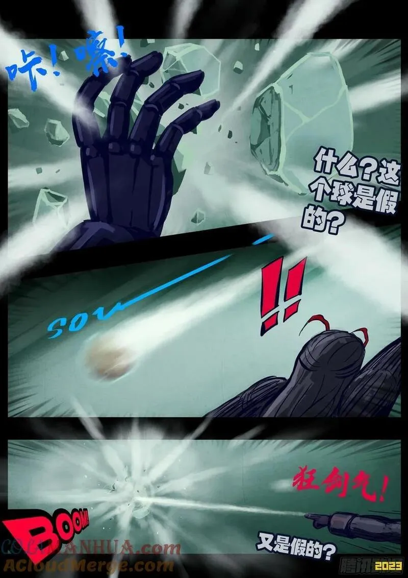 地球尽头合集漫画,250集3图