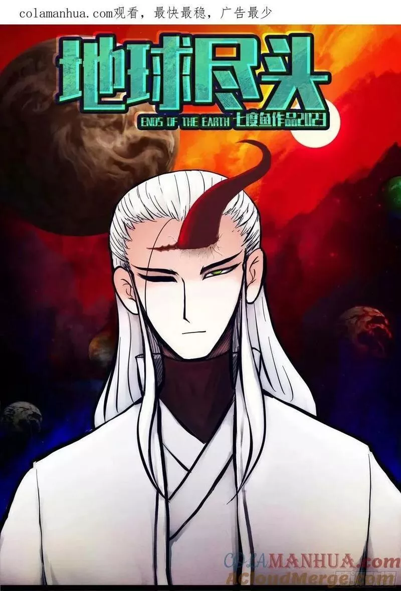 地球尽头漫画免费下拉土豪漫屋漫画,237集1图